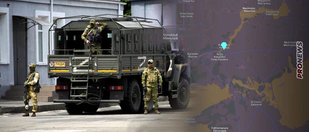 Νέα υποχώρηση των Ρώσων: Εκκενώνουν από πολίτες και την πόλη Κακχόβκα στην Χερσώνα – Τους καταδιώκουν οι Ουκρανοί