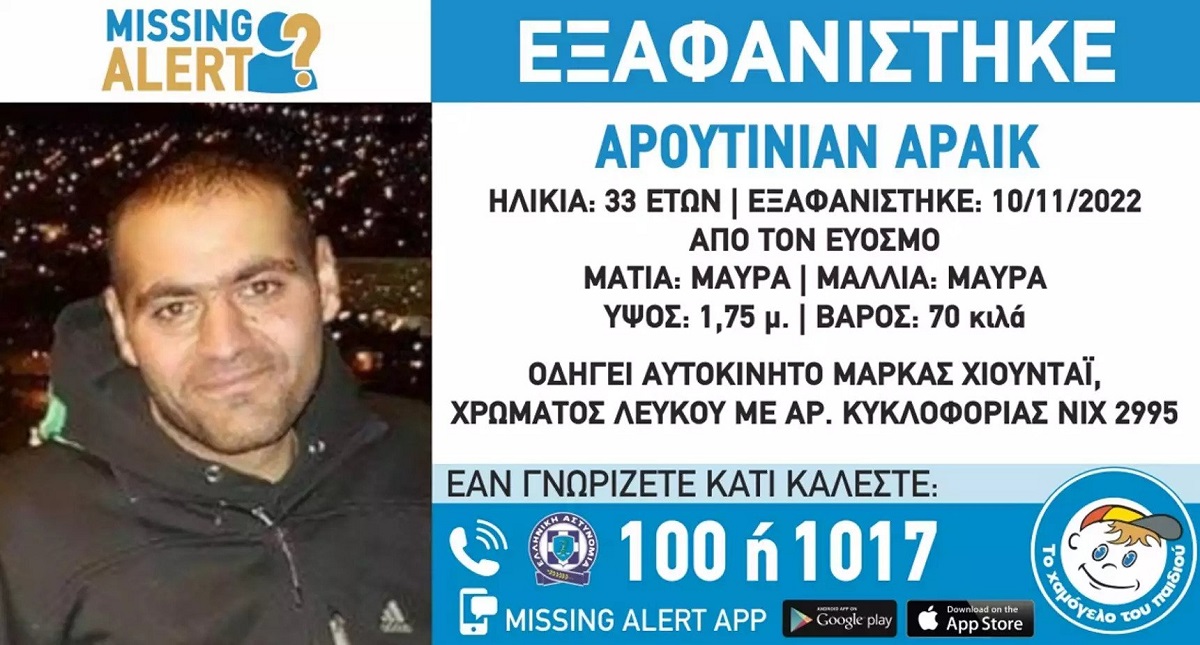 Θεσσαλονίκη: Εξαφανίστηκε 33χρονος από τον Εύοσμο