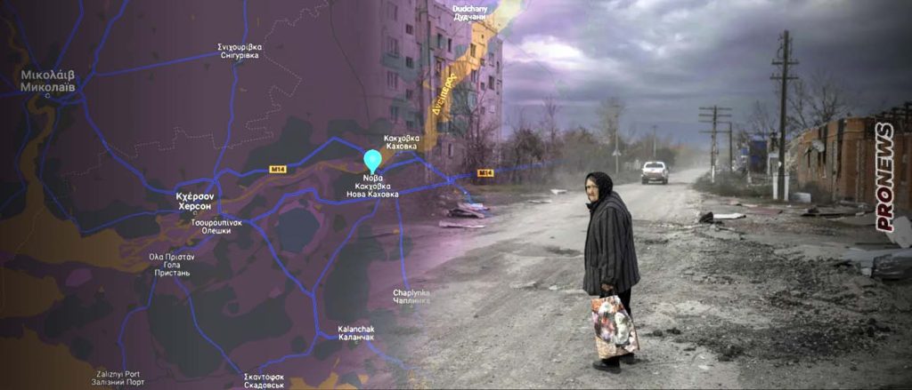 Νέα ρωσική εκκένωση: Εγκατέλειψαν τη Νόβα Καχόβκα μετά την Χερσώνα – Κι άλλη ρωσική πόλη έπεσε στα χέρια των Ουκρανών