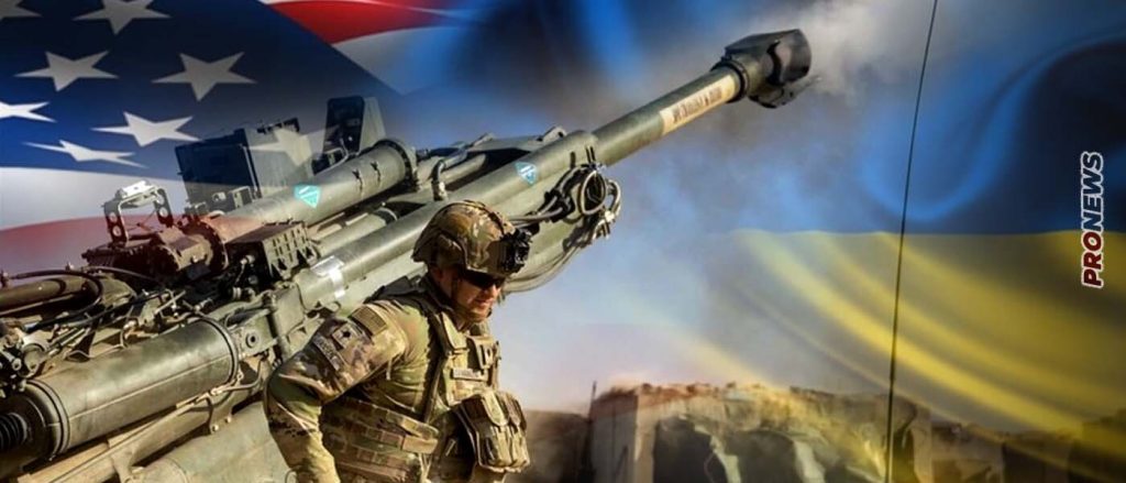 Οι ΗΠΑ κλείνουν την στρόφιγγα της στρατιωτικής βοήθειας στην Ουκρανία:  «Δεν έχουμε άλλα όπλα»