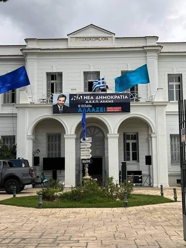 Ούτε οι επικοινωνιολόγοι του δεν τον βοηθούν: Ο Κ.Μητσοτάκης παρουσίασε την «Ελλάδα που αλλάζει» με φόντο το… Πτωχοκομείο Πάτρας!