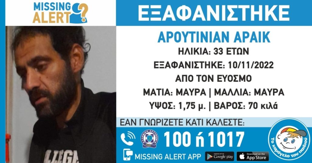 Θεσσαλονίκη: Εξαφανίστηκε 33χρονος από τον Εύοσμο