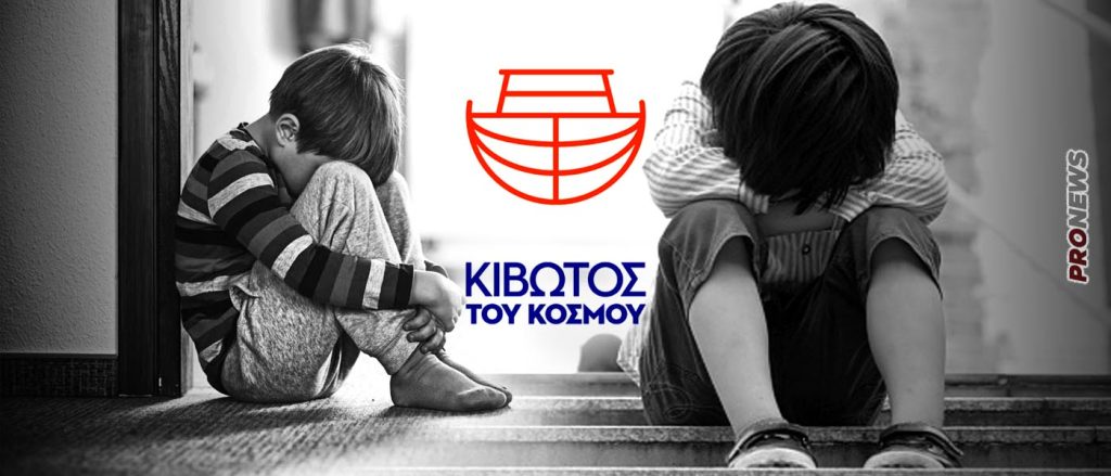 «Κιβωτός του Κόσμου»: Έβαζαν παιδιά για τιμωρία σε κλουβιά για ζώα! – «Με απειλούσαν ότι θα χάσω το παιδί μου»