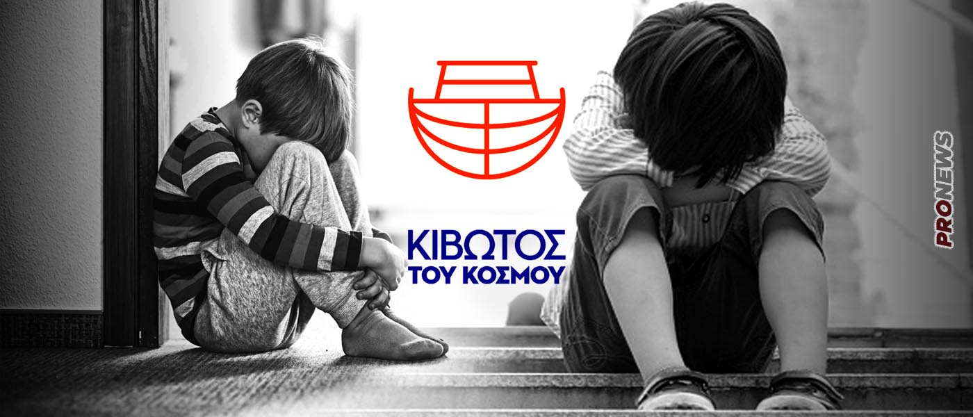 «Κιβωτός του Κόσμου»: Έβαζαν παιδιά για τιμωρία σε κλουβιά για ζώα! – «Με απειλούσαν ότι θα χάσω το παιδί μου»