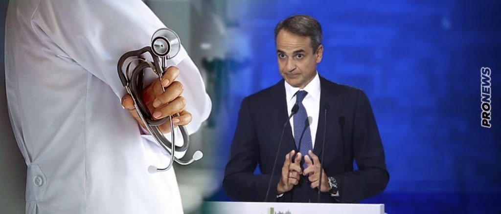 Η κυβέρνηση Μητσοτάκη «τελείωσε» το EΣΥ: Οι γιατροί θα μπορούν πλέον να έχουν ιδιωτικά ιατρεία