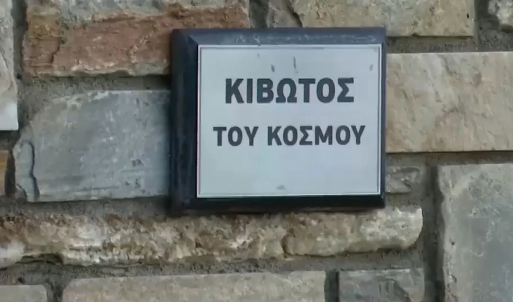 ΜΚΟ «Κιβωτός του Κόσμου»: Θεολόγος κατηγορείται για ξυλοδαρμούς παιδιών