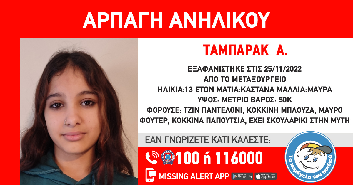 Άγνωστος άρπαξε 13χρονη από το Μεταξουργείο (φώτο)