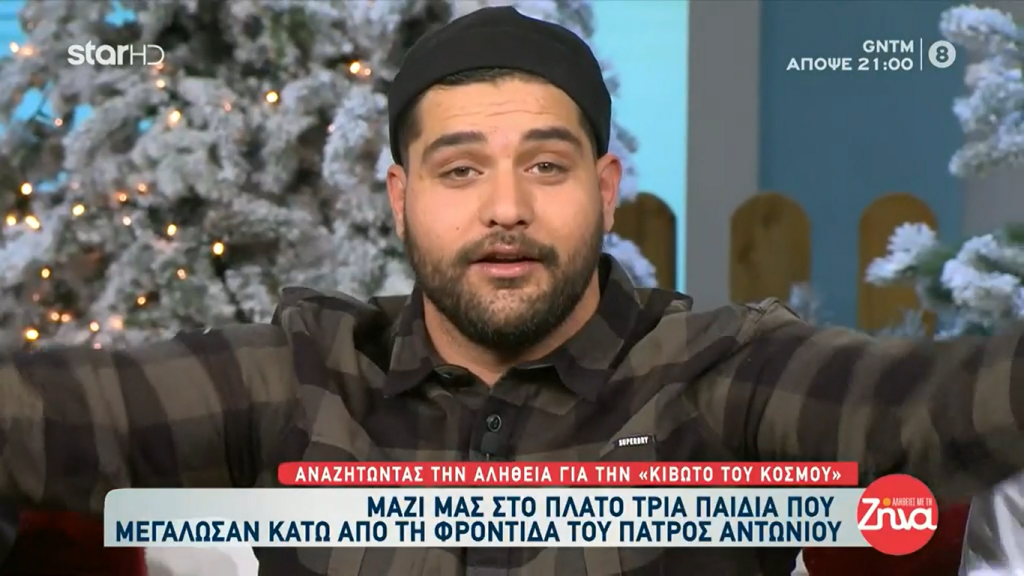 Πρώην τρόφιμος της ΜΚΟ «Κιβωτός του Κόσμου»: «Οι αστυνομικοί είναι οι καλύτεροι Μασόνοι»