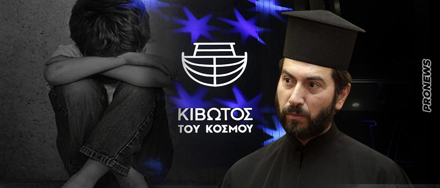 ΜΚΟ «Κιβωτός του Κόσμου»: Δεσμεύτηκαν οι λογαριασμοί του πατέρα Αντωνίου και της πρεσβυτέρας