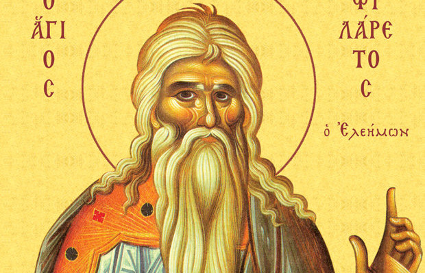 Ποιος ήταν ο Άγιος Φιλάρετος ο Ελεήμων που τιμάται σήμερα