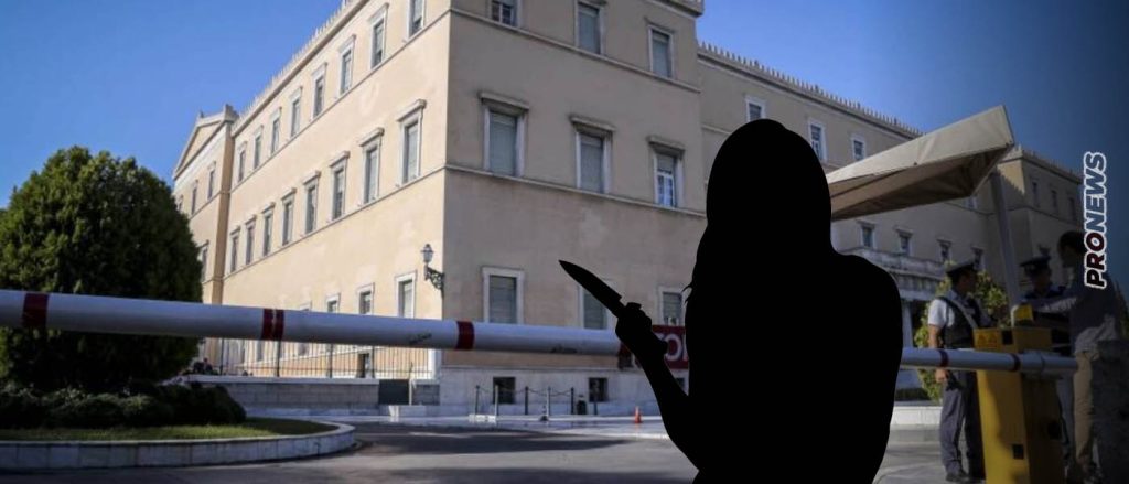 Μαθήτρια επιχείρησε να μπει με μαχαίρι στη Βουλή – Δεύτερο περιστατικό απόπειρας ένοπλης εισβολής μέσα σε ένα μήνα!