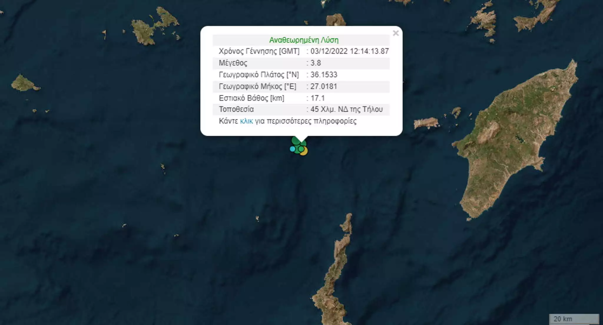 Σεισμός 3,8 Ρίχτερ στην Τήλο