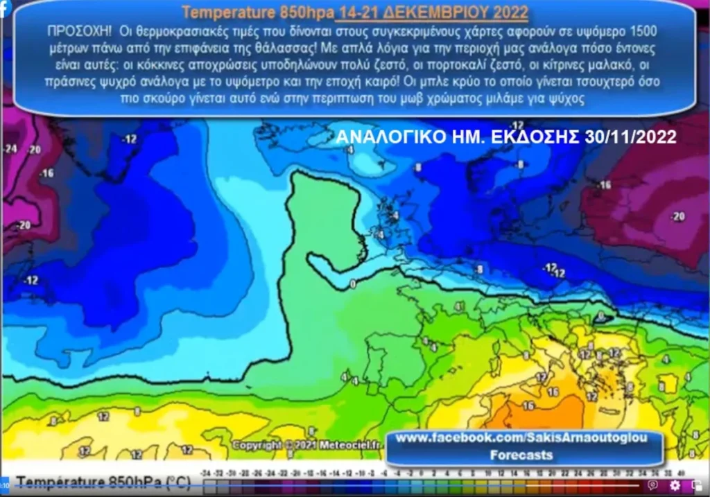Καιρός: «Θερμή εισβολή» από 14 έως 21 Δεκεμβρίου – Η πρόβλεψη του Σ.Αρναούτογλου (φωτό)