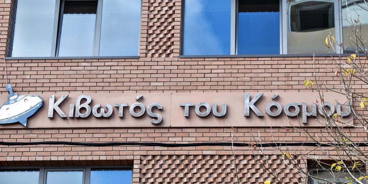 ΜΚΟ «Κιβωτός του Κόσμου»: Ο διευθυντής της δομής Χίου βλέπει ταινίες σπίτι του με δύο ανήλικα κορίτσια