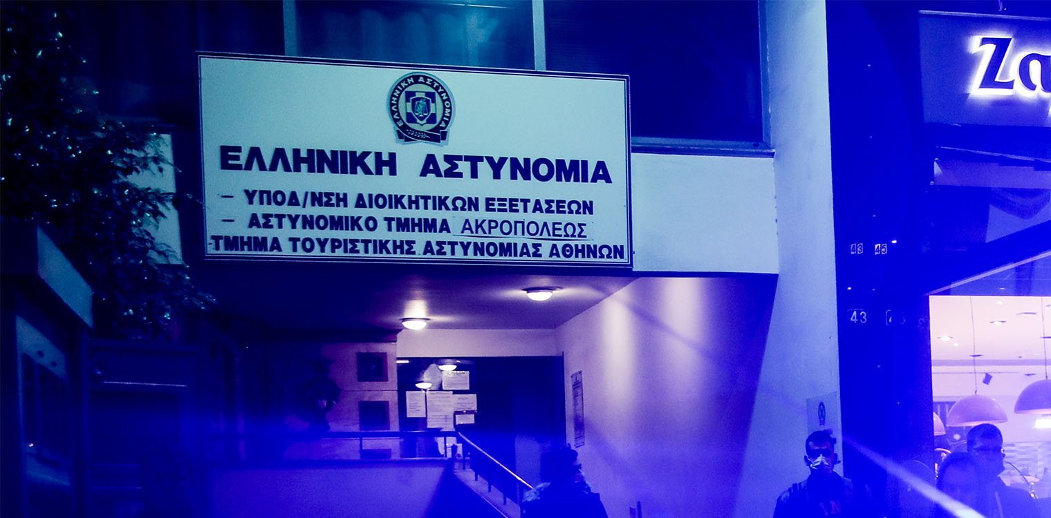 Άγνωστοι επιτέθηκαν με εμπρηστικές βόμβες στο ΑΤ Ακροπόλεως – Τραυματίστηκε στο χέρι ο σκοπός του Τμήματος