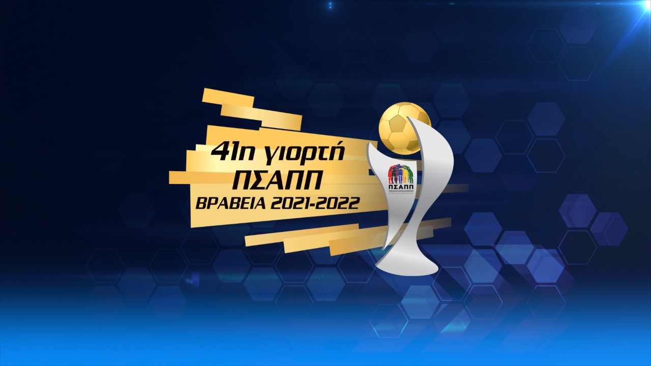 Βραβεία ΠΣΑΠ: Καλύτερος προπονητής ο Γιοβάνοβιτς – Κορυφαίοι παίκτες Μασούρας, Μπακασέτας και Παλάσιος