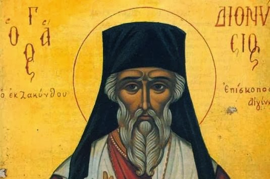 Σήμερα 17 Δεκεμβρίου τιμάται ο Άγιος Διονύσιος εκ Ζακύνθου
