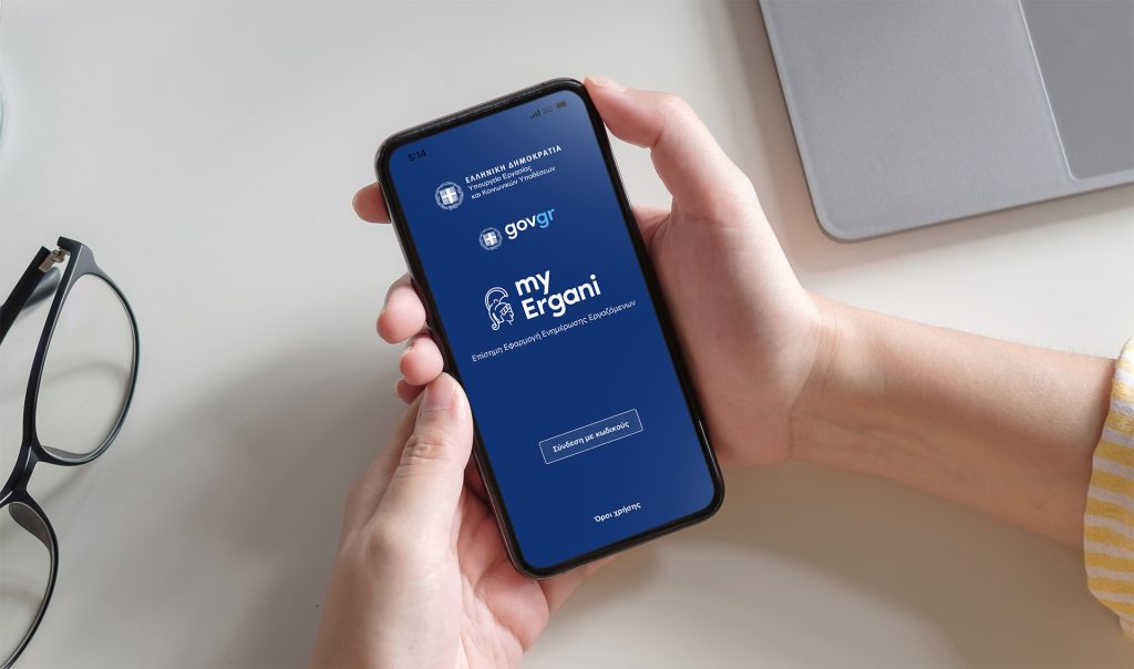 Ψηφιακή κάρτα εργασίας: Λήγει αύριο η προθεσμία για την απογραφή στο «ΕΡΓΑΝΗ»