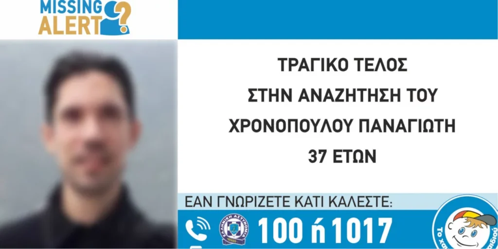 Γαλάτσι: Είχε εκδοθεί missing alert για τον 37χρονο που βρέθηκε νεκρός