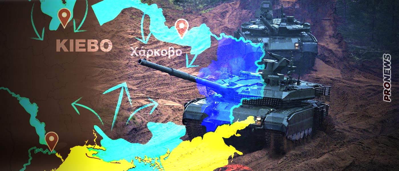 Δύο ρωσικές τεθωρακισμένες Ταξιαρχίες αρχίζουν να «σφίγγουν» πάλι το Χάρκοβο – Επίθεση και από Λευκορωσία σε Κίεβο;