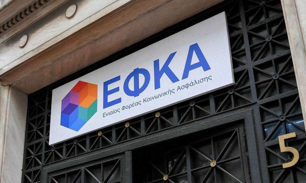 «Φιάσκο» με την πλατφόρμα του e-ΕΦΚΑ για την επιλογή της ασφαλιστικής κατηγορίας