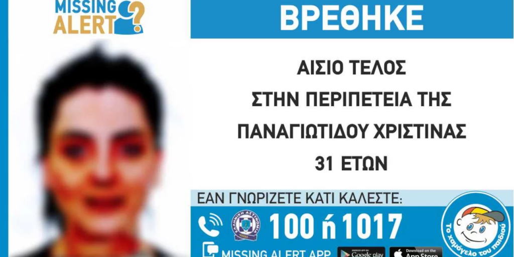 Βρέθηκε η 31χρονη που αγνοούνταν από τις 8 Δεκεμβρίου στη Θεσσαλονίκη
