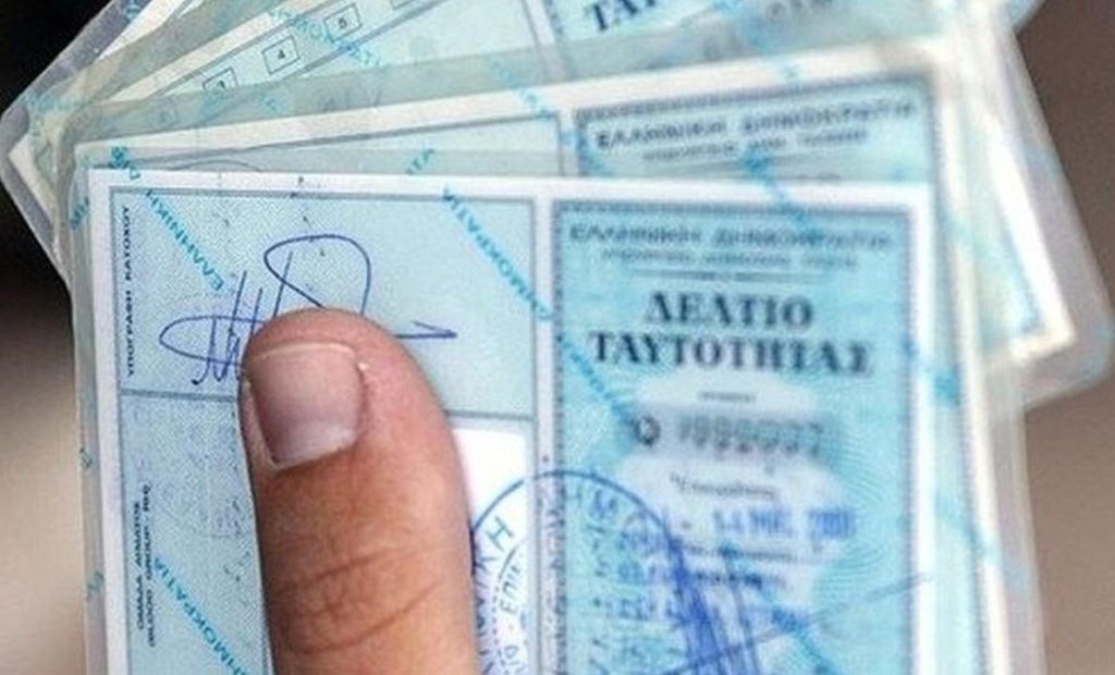Δείτε σε ποιες περιπτώσεις πρέπει να αλλάξουμε την αστυνομική μας ταυτότητα (βίντεο)