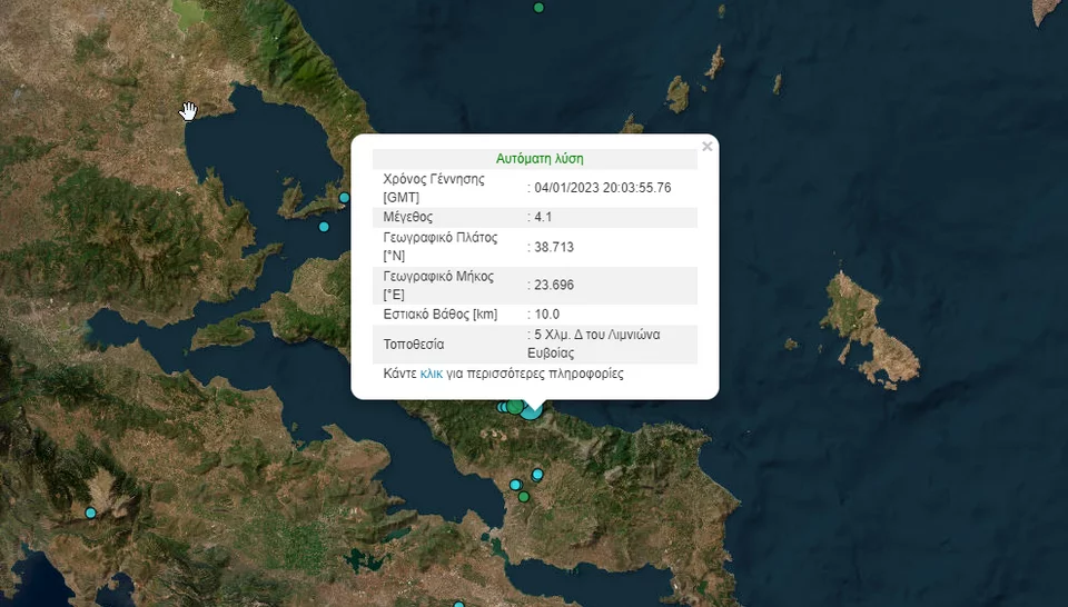 Σεισμός 4,1 Ρίχτερ στην Εύβοια – Αισθητός και στην Αθήνα