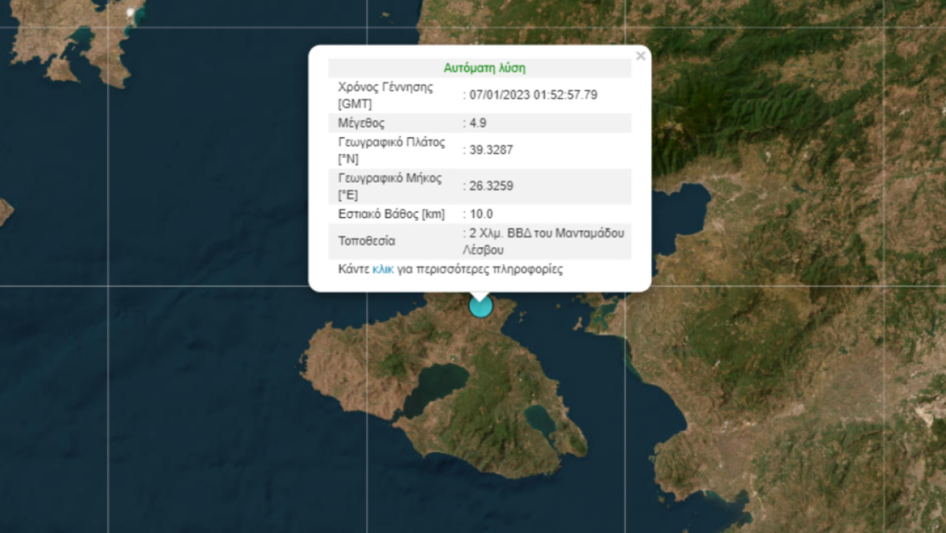 Ισχυρός σεισμός 4,9 Ρίχτερ «ταρακούνησε» τη Λέσβο – Ακολούθησαν τρεις μετασεισμοί (φωτό)