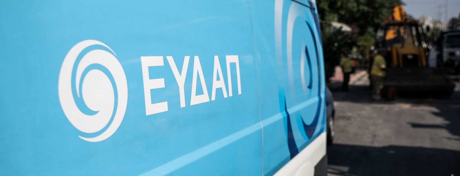 Διακοπές νερού σε περιοχές της Αθήνας – Η ενημέρωση από την ΕΥΔΑΠ