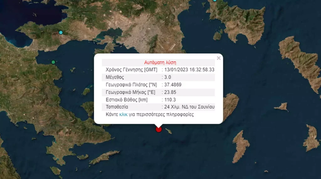 Σεισμός 3 βαθμών της κλίμακας Ρίχτερ κοντά στο Σούνιο