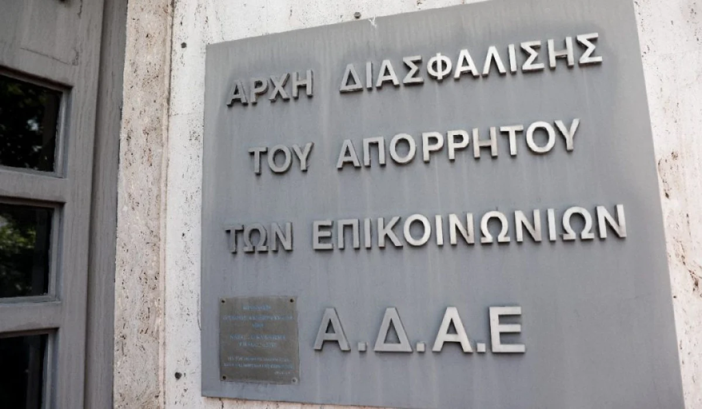 ΑΔΑΕ: Με τις ψήφους της ΝΔ και της Ελληνικής Λύσης εγκρίθηκε η αντικατάσταση των μελών