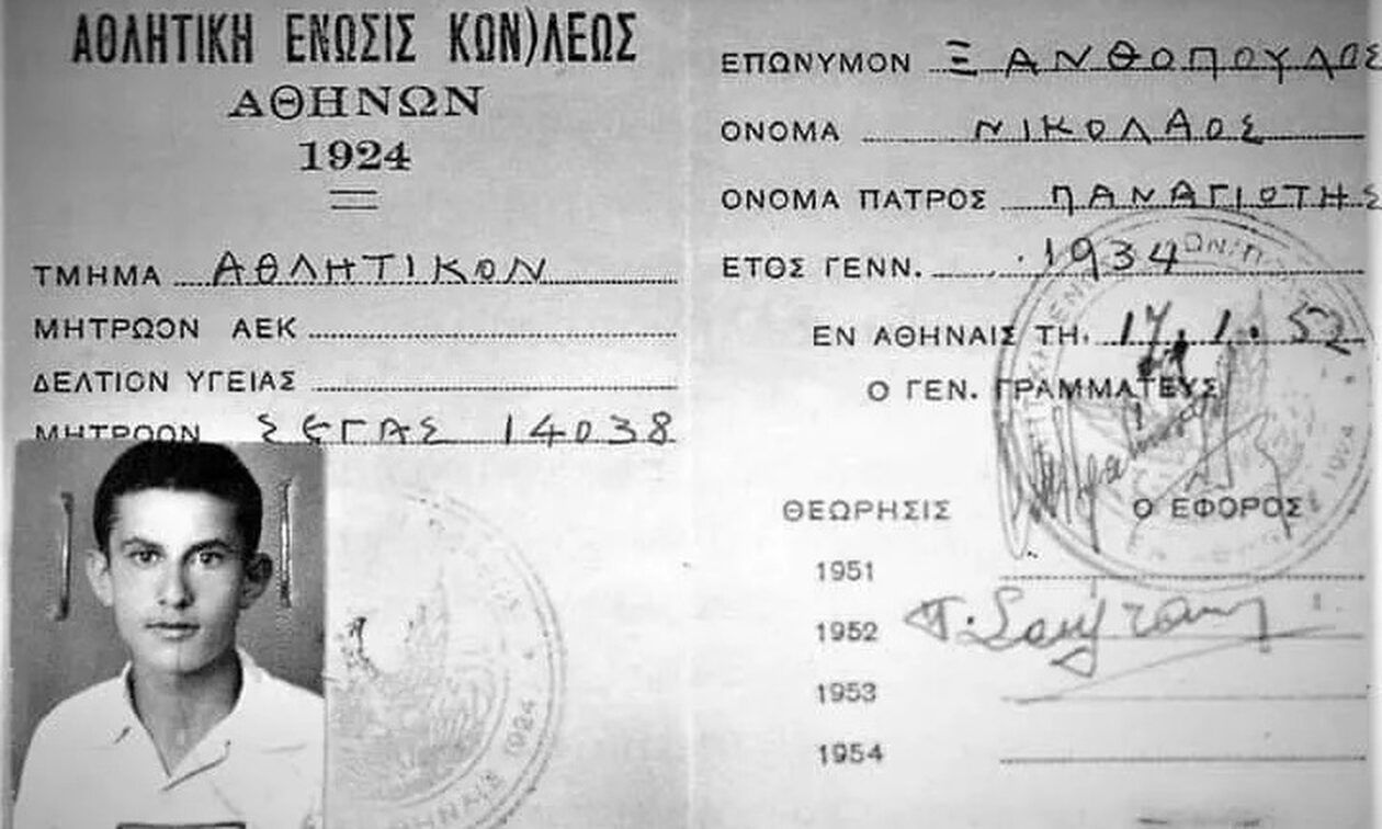 Η ΑΕΚ δημοσιοποίησε το δελτίο του Νίκου Ξανθόπουλου όταν ήταν αθλητής στίβου (φωτό)