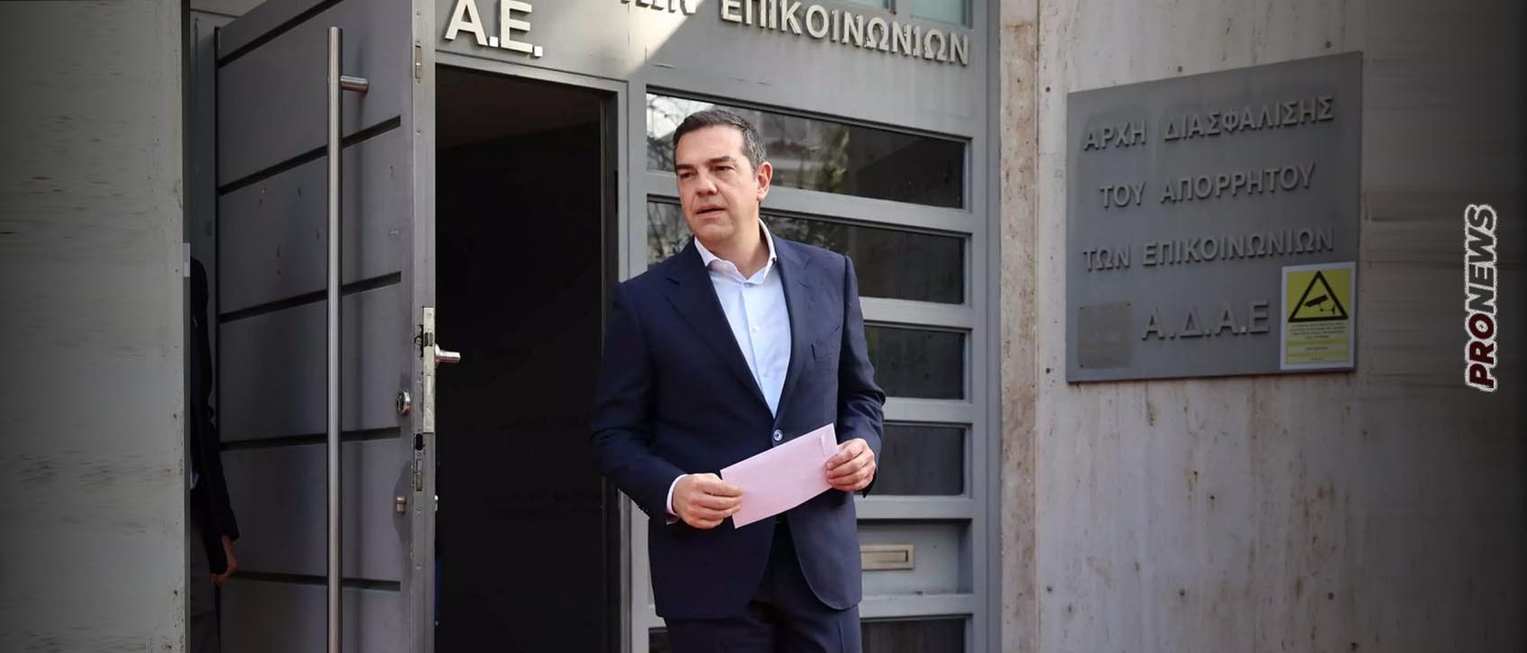 Α.Τσίπρας από ΑΔΑΕ: «Το φως της Δημοκρατίας για ακόμα μία φορά νίκησε το σκοτάδι» – Ο Χ.Ράμμος του έδωσε τον φάκελο των παρακολουθήσεων