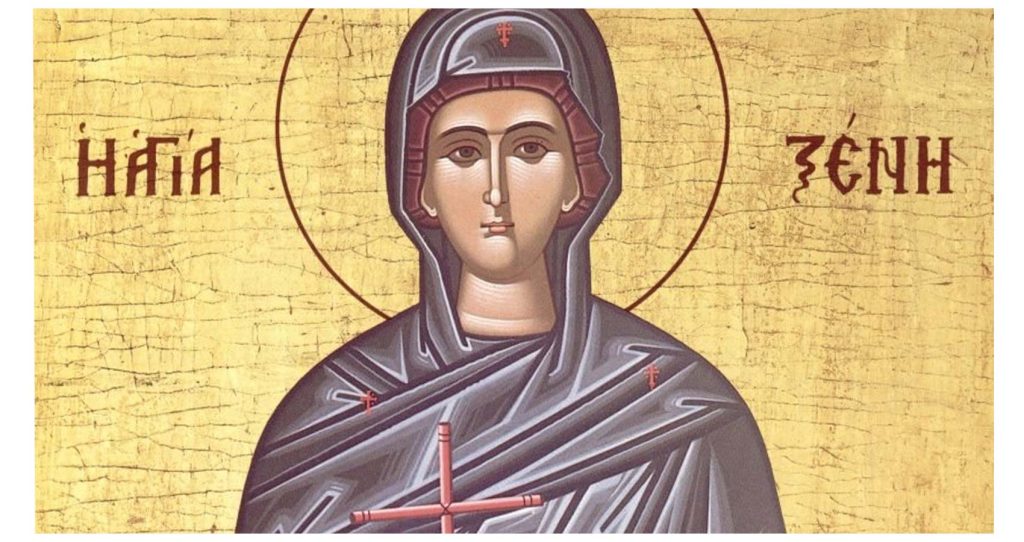 Ποια ήταν η Αγία Ξένη που τιμάται σήμερα;