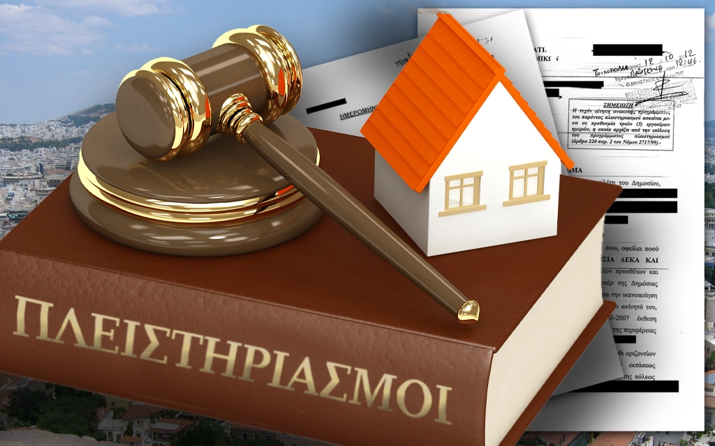 Συνεχίζεται το δικαστικό θρίλερ για 700.000 κατοικίες – Ο Εισαγγελέας του ΑΠ υπέρ των funds