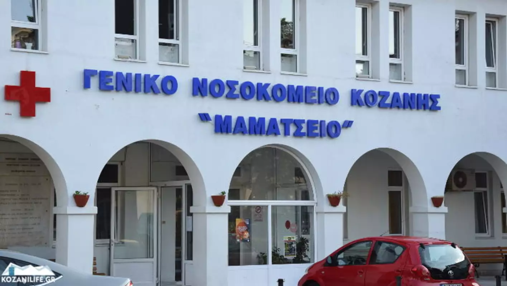 Διαλυμένο το ΕΣΥ – Κοζάνη: Κλείνει η μία και μοναδική ΜΕΘ του Μαμάτσειου Νοσοκομείου