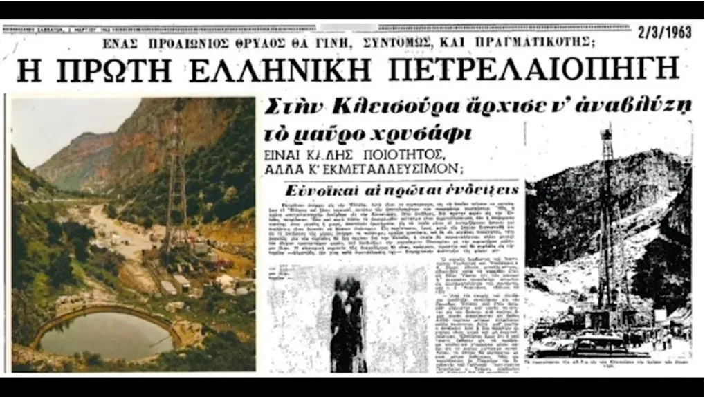 Αυτή ήταν η πρώτη πετρελαιοπηγή στην ιστορία της Ελλάδας – Aνακαλύφθηκε πριν από 60 χρόνια (βίντεο)