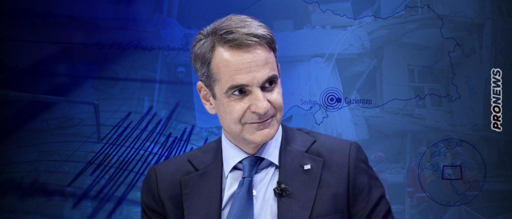 «Υπό όρους η βοήθεια στην σεισμόπληκτη Συρία» λέει ο Κ.Μητσοτάκης! – «Άνευ όρων» όμως στην Τουρκία!