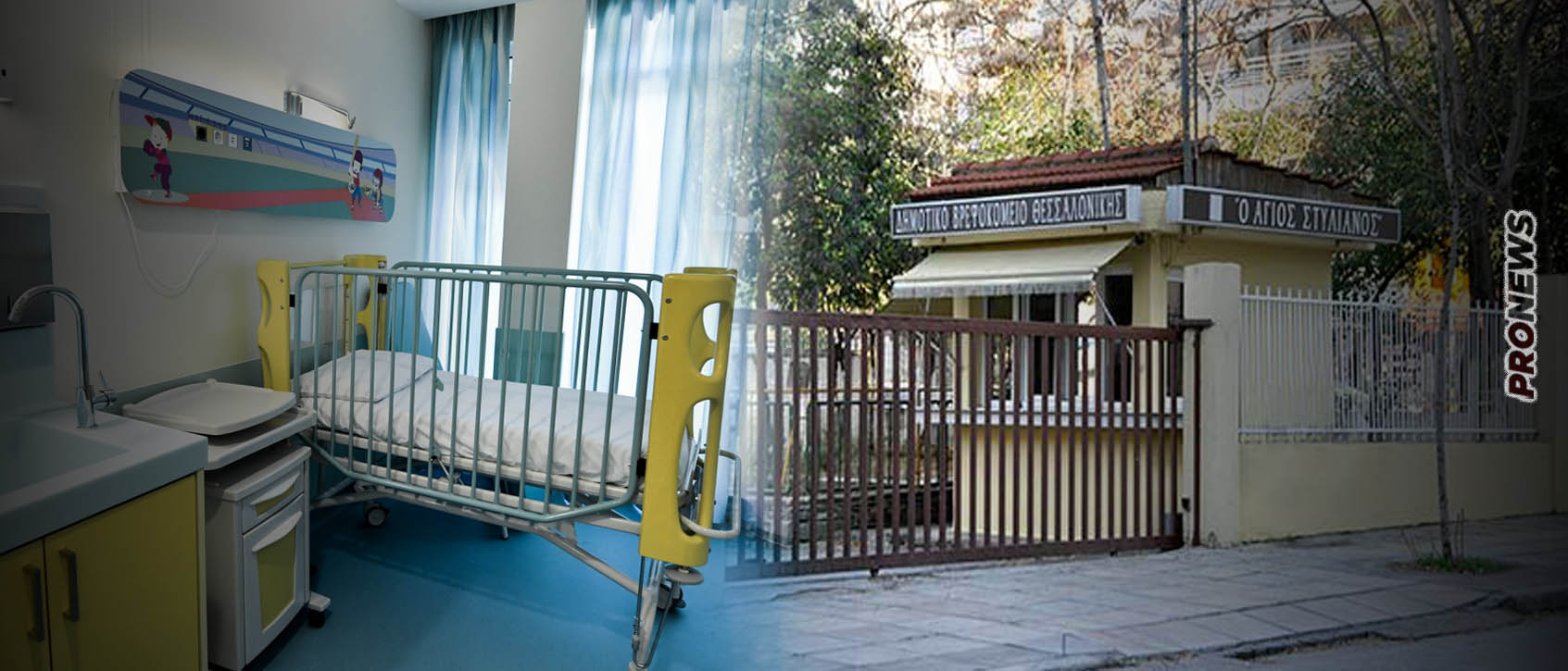 Θεσσαλονίκη: «Έσβησε» κοριτσάκι 2,5 ετών στο δημοτικό βρεφοκομείο «Άγιος Στυλιανός»