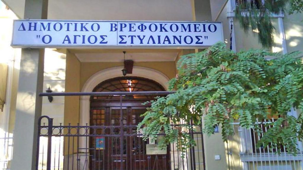Θεσσαλονίκη: Έρευνα για τα αίτια θανάτου του 2,5 ετών κοριτσιού που «έσβησε» στο δημοτικό βρεφοκομείο «Άγιος Στυλιανός»