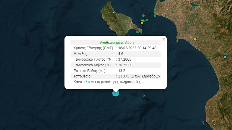 Τρεις διαδοχικοί σεισμοί στο Ιόνιο πέλαγος – Ο μεγαλύτερος ήταν 4,6 Ρίχτερ