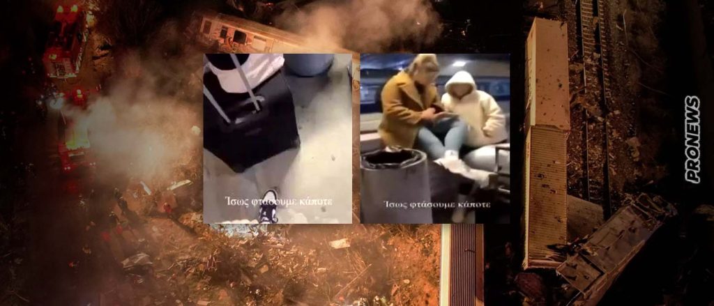 Σοκάρει η ανάρτηση που έκαναν οι δίδυμες αδερφές στα social media λίγο πριν τραγωδία: «Ίσως φτάσουμε κάποτε… ποτέ ξανά με αυτό το τρένο» (upd)