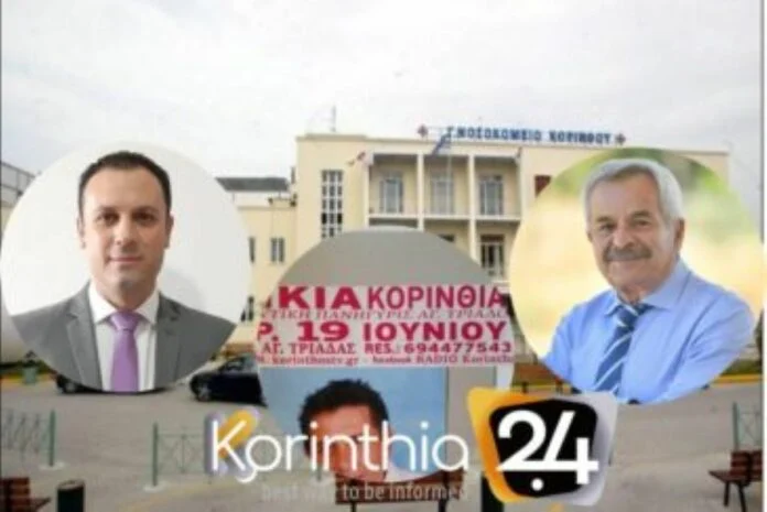 Αντιπρόεδρος στο Νοσοκομείο της Κορίνθου τώρα – Από… διοργανωτής πανηγυριών