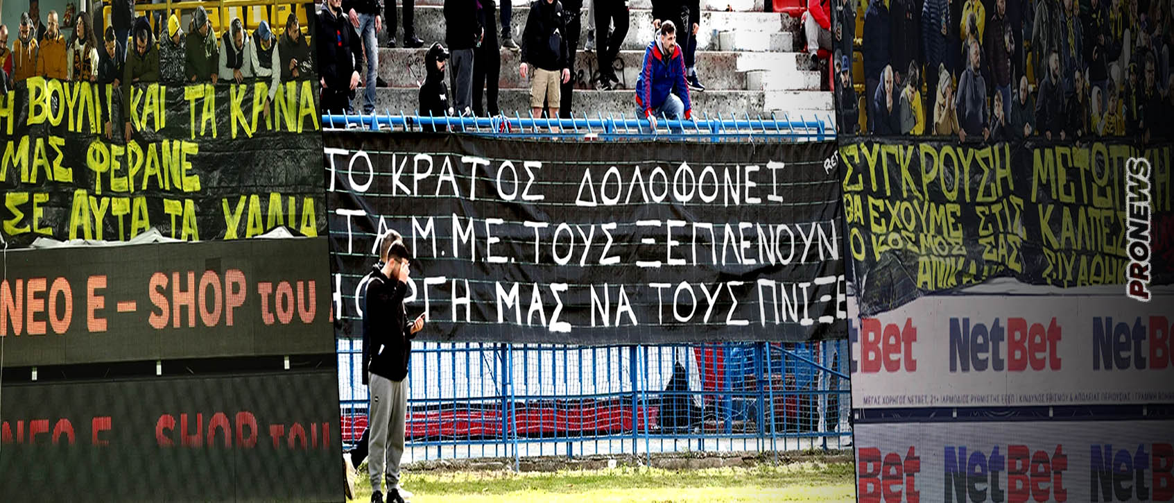 «Μανιφέστο» των οπαδών όλων των ομάδων κατά της κυβέρνησης Μητσοτάκη – Τα πανό της οργής (φωτό)