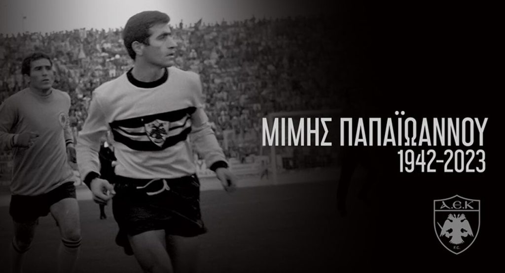 Το «αντίο» του Μίμη Δομάζου στον Μ.Παπαϊωάννου: «Θα σε θυμάται πάντα όλη η Ελλάδα»