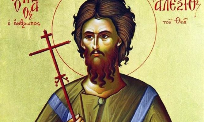 Σήμερα 17 Μαρτίου τιμάται ο Άγιος Αλέξιος