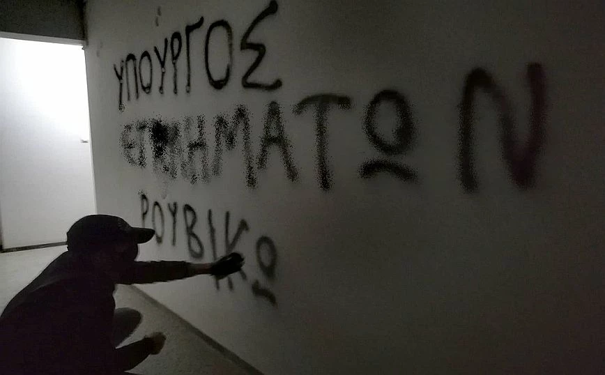 Έγκλημα στα Τέμπη: Μέλη του «Ρουβίκωνα» έγραψαν συνθήματα στους τοίχους έξω από το γραφείο του Κ.Καραμανλή