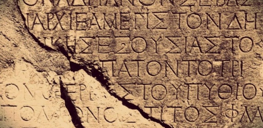 Ελληνική γλώσσα: Ο αμύθητος θησαυρός της ανθρωπότητας και η αξία της στον χρόνο