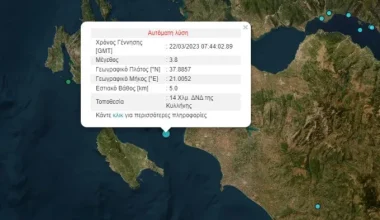 Σεισμός 3,8 Ρίχτερ στην Κυλλήνη